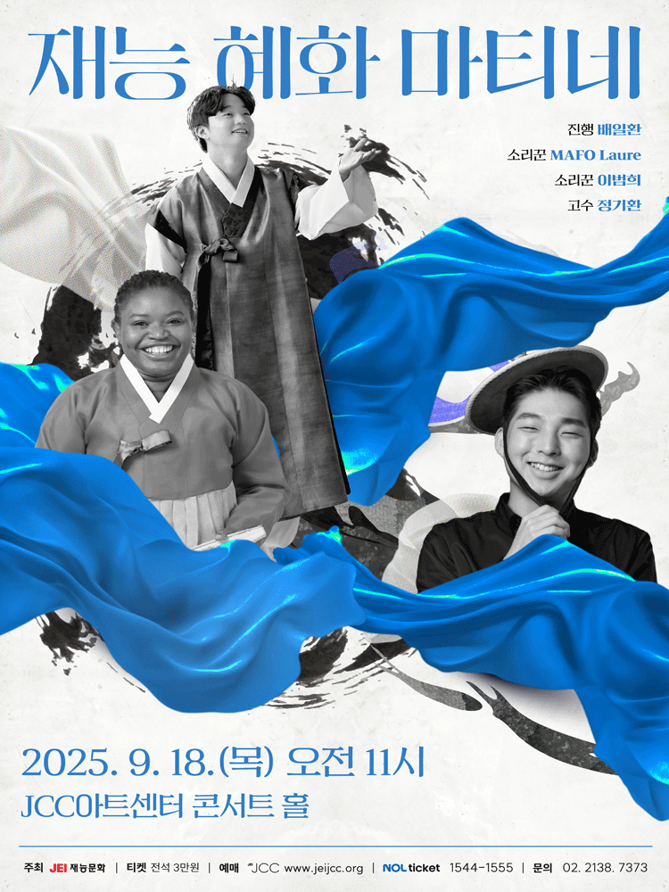 재능 혜화 마티네 세부정보
