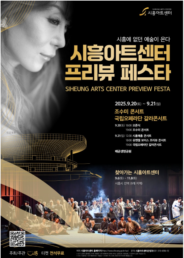 시흥아트센터 프리뷰 페스타 (09.21) 세부정보