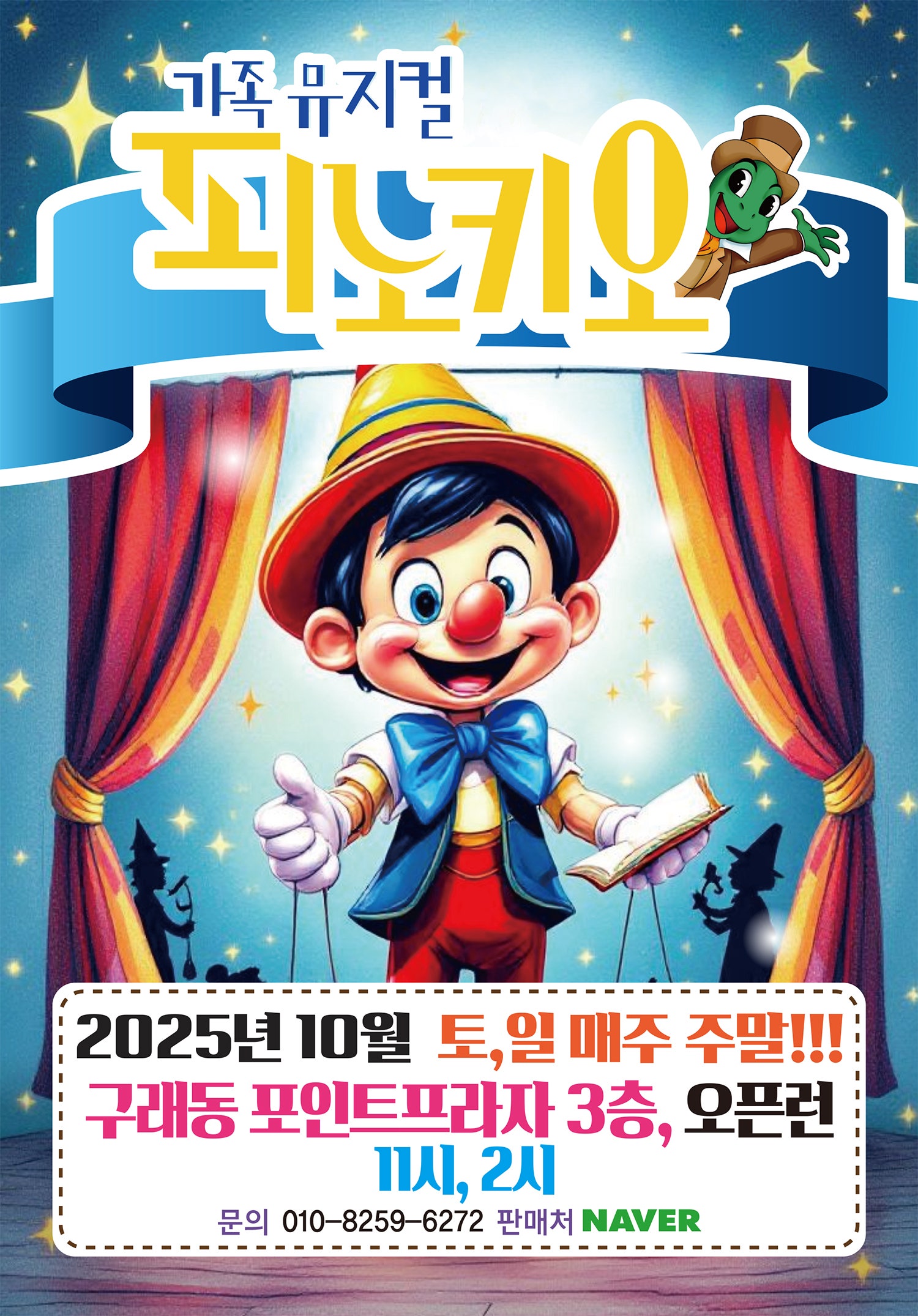 피노키오 김포 세부정보