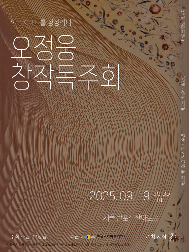 오정웅 창작독주회 하프시코드를 상상하다 세부정보