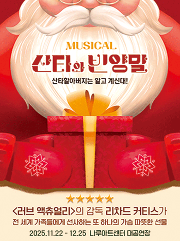산타와 빈양말 서울 광진 세부정보