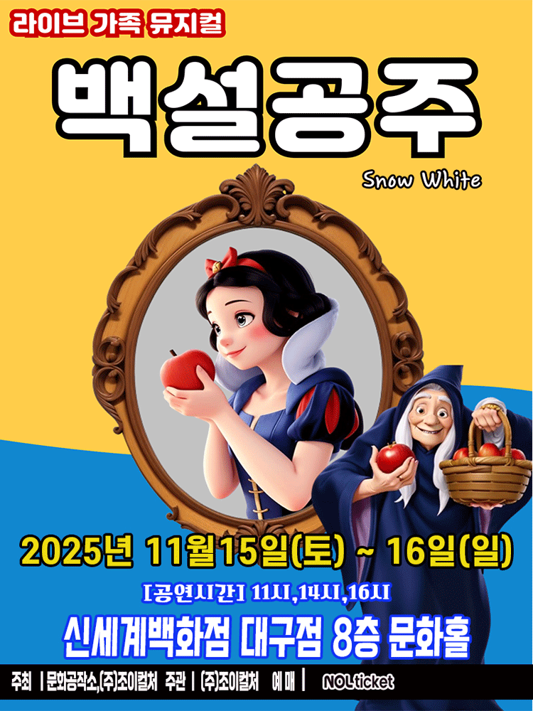 백설공주 대구 세부정보