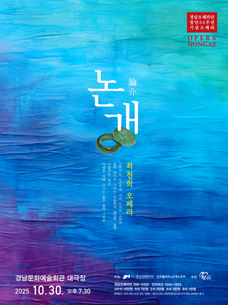 경남오페라단 논개 진주 세부정보