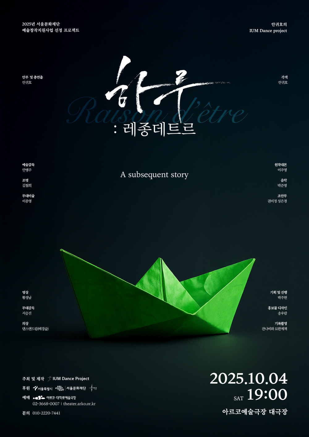 IUM 댄스 프로젝트 하루 레종데트르 (a subsequent story) 세부정보