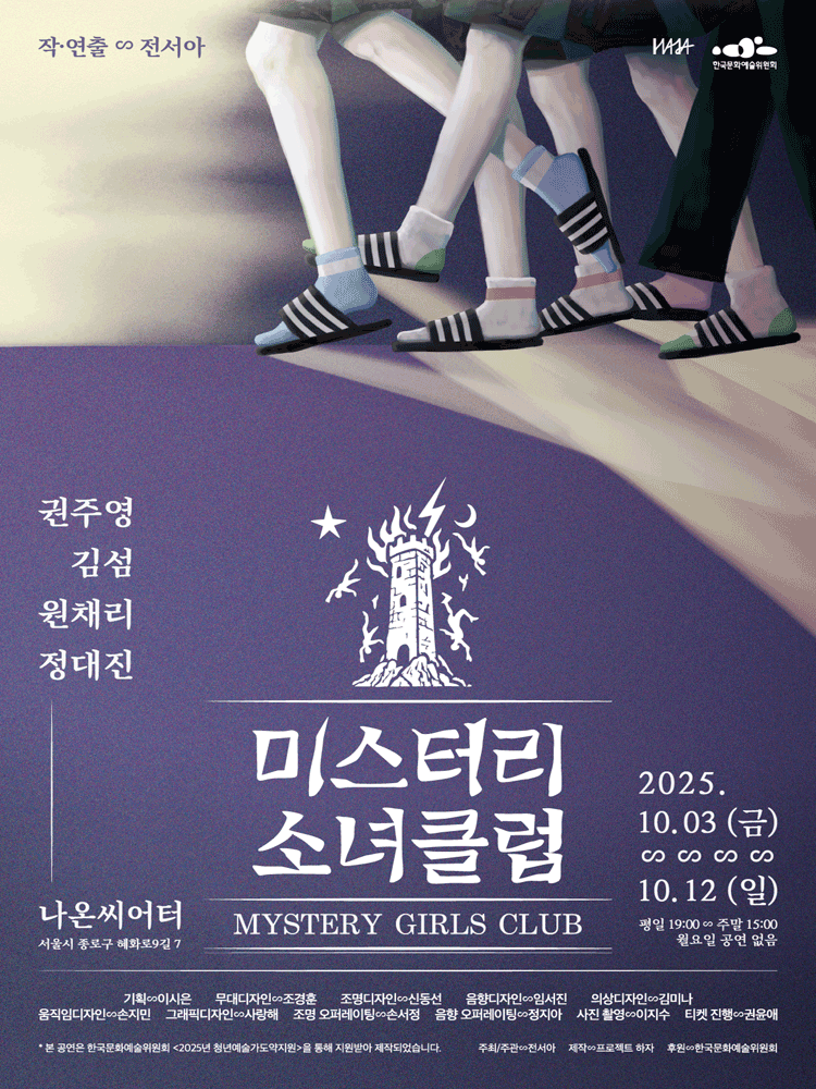 미스터리 소녀클럽 대학로 세부정보