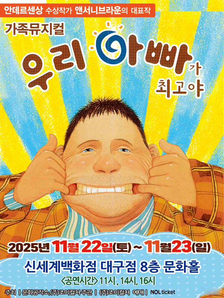 우리 아빠가 최고야 대구 세부정보