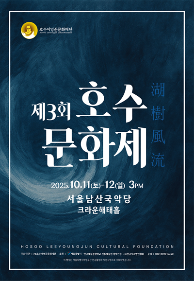 제3회 호수문화제 세부정보