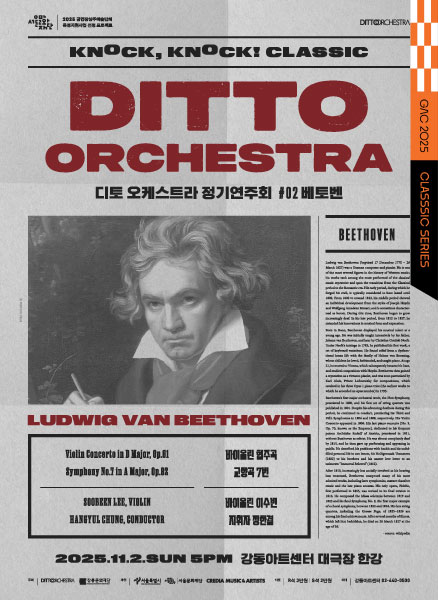 디토 오케스트라 정기연주회 톡톡 클래식 Ⅱ. BEETHOVEN 세부정보