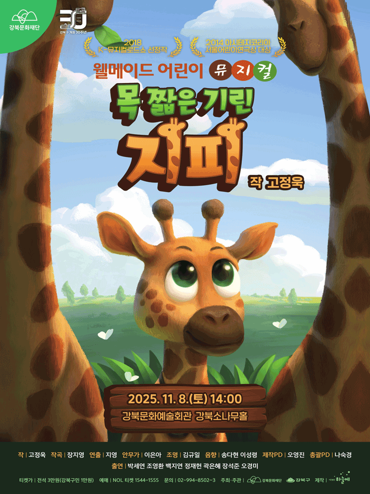 목 짧은 기린 지피 서울 강북 세부정보