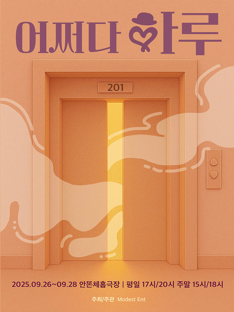 어쩌다 하루 대학로 세부정보