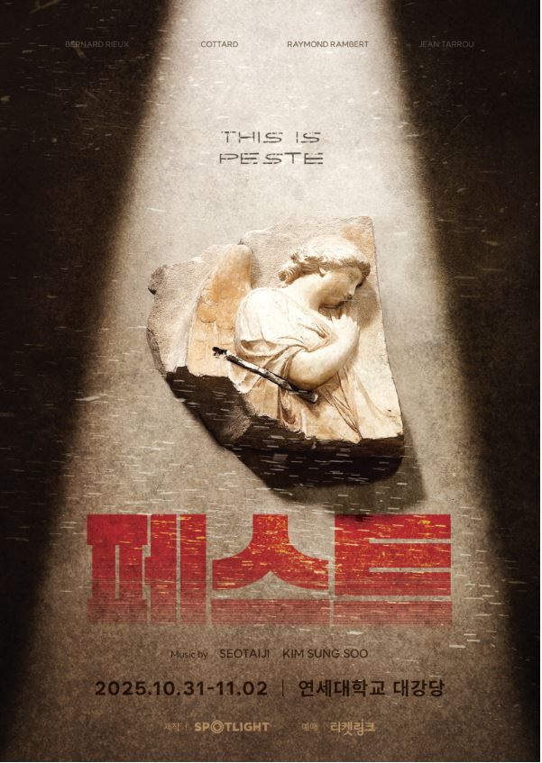 페스트 콘서트 This is Peste 세부정보