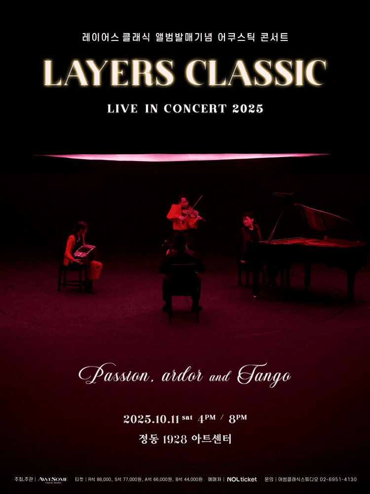 레이어스클래식 라이브 콘서트 Passion Ardor and Tango 서울 세부정보