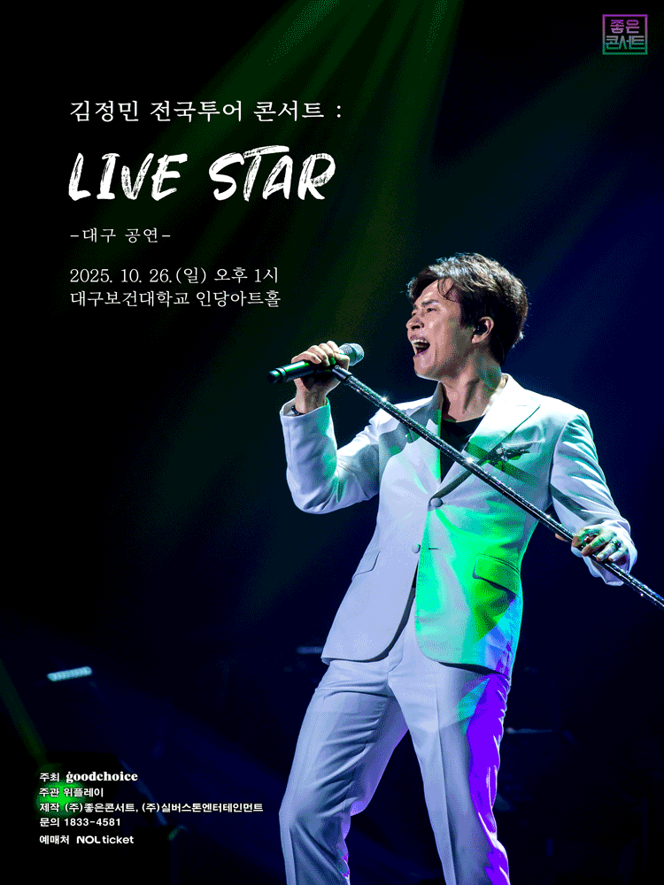 김정민 전국투어 콘서트 LIVE STAR 대구 세부정보