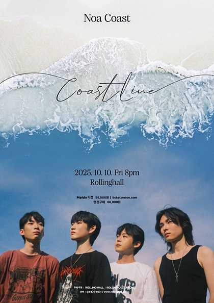 노아코스트 단독콘서트 Coast Line 세부정보