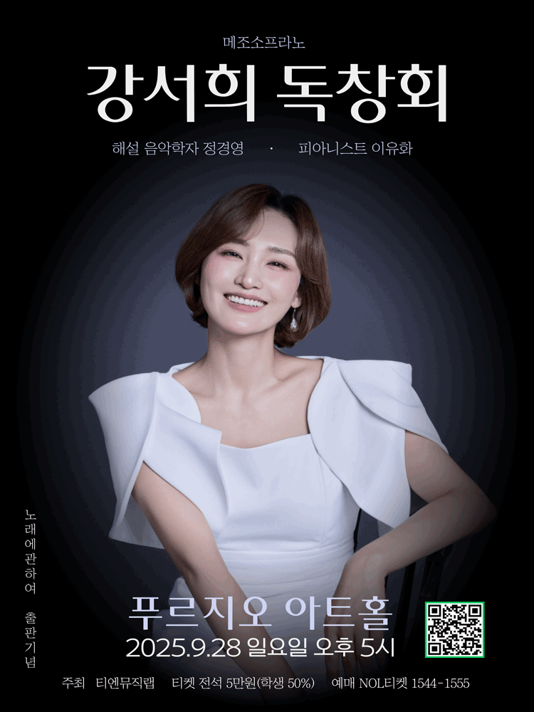 메조소프라노 강서희 독창회 세부정보