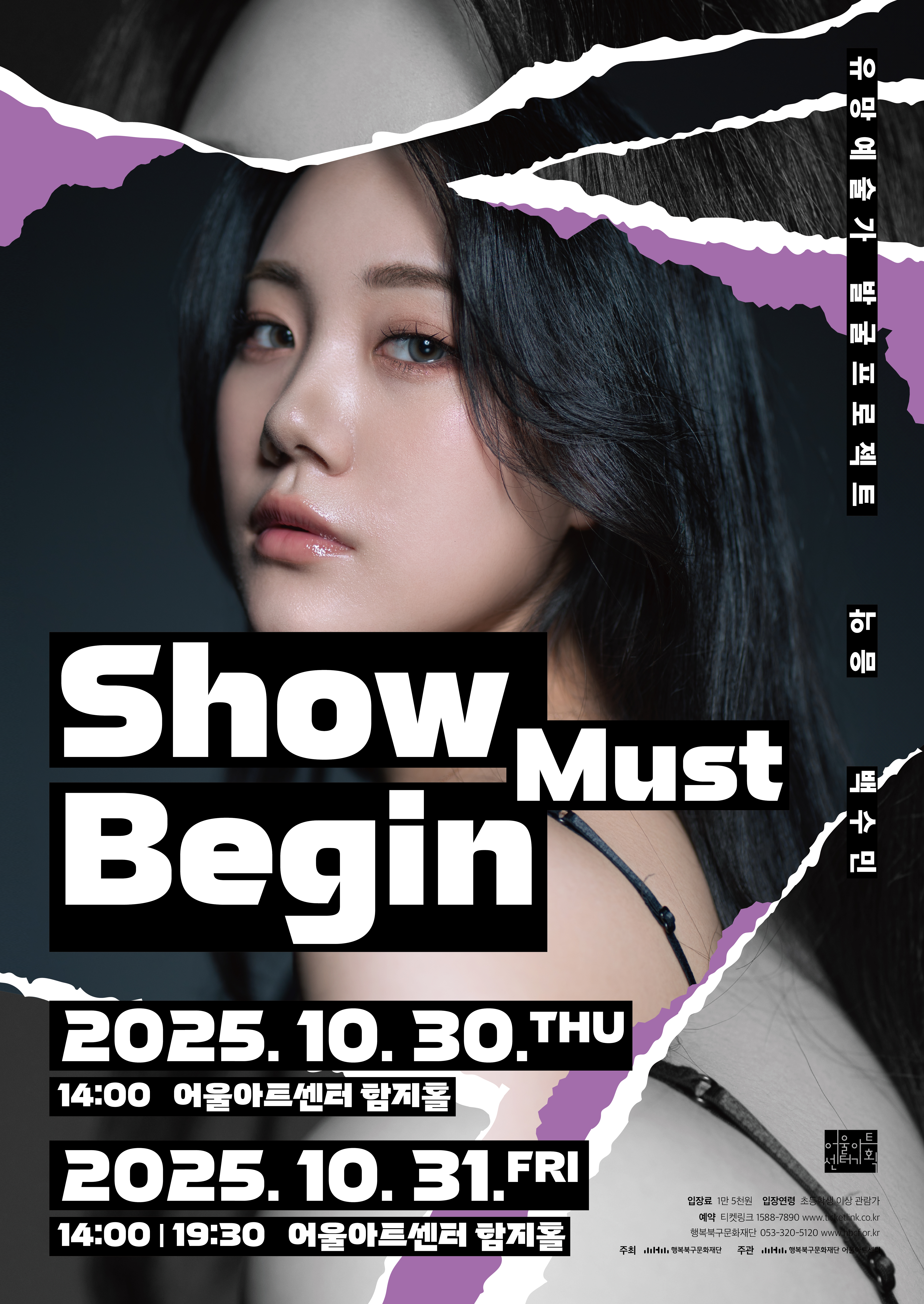 유망예술가 발굴 프로젝트 음악 Show must Begin 대구 세부정보