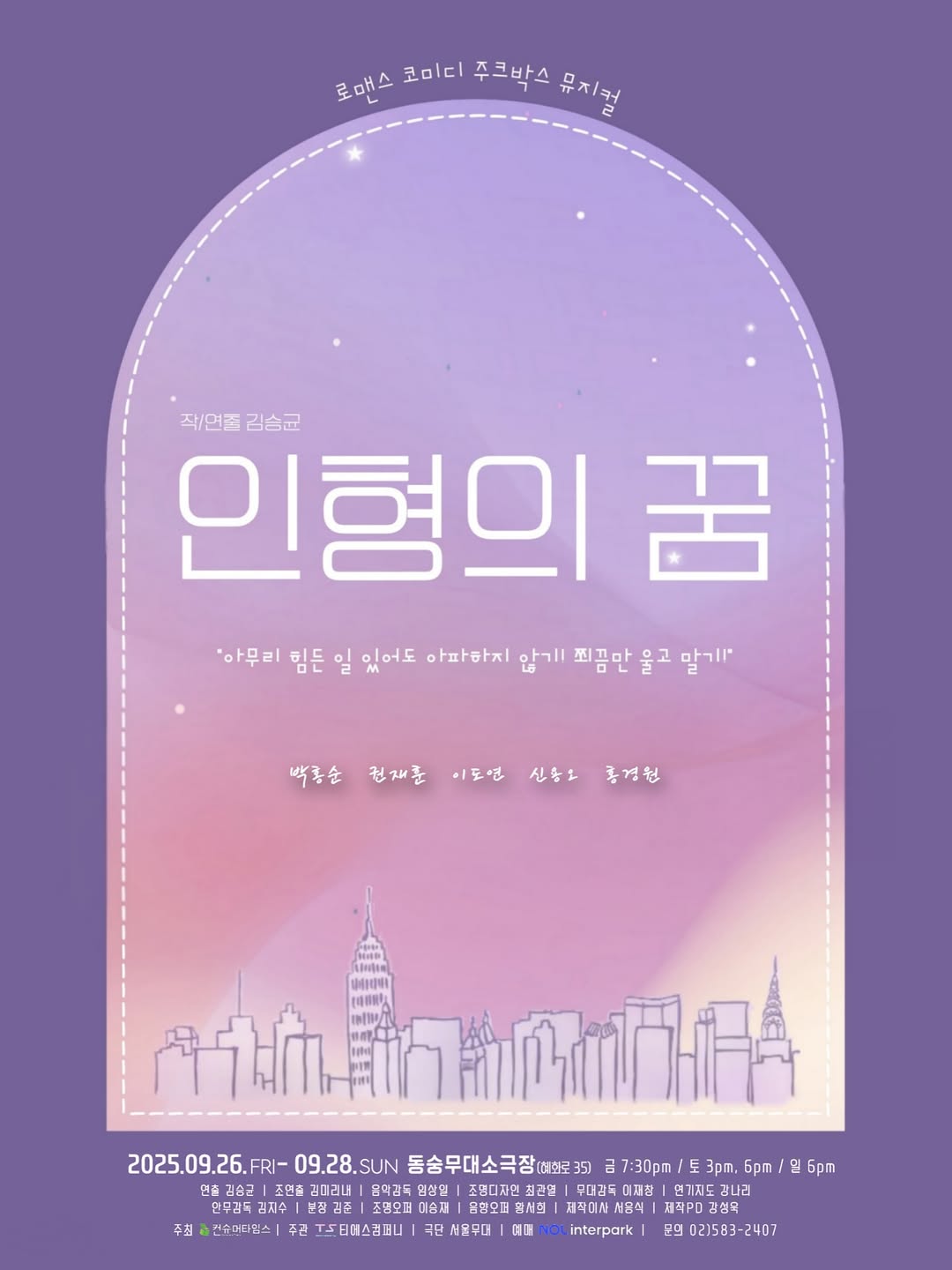 인형의 꿈 대학로 세부정보