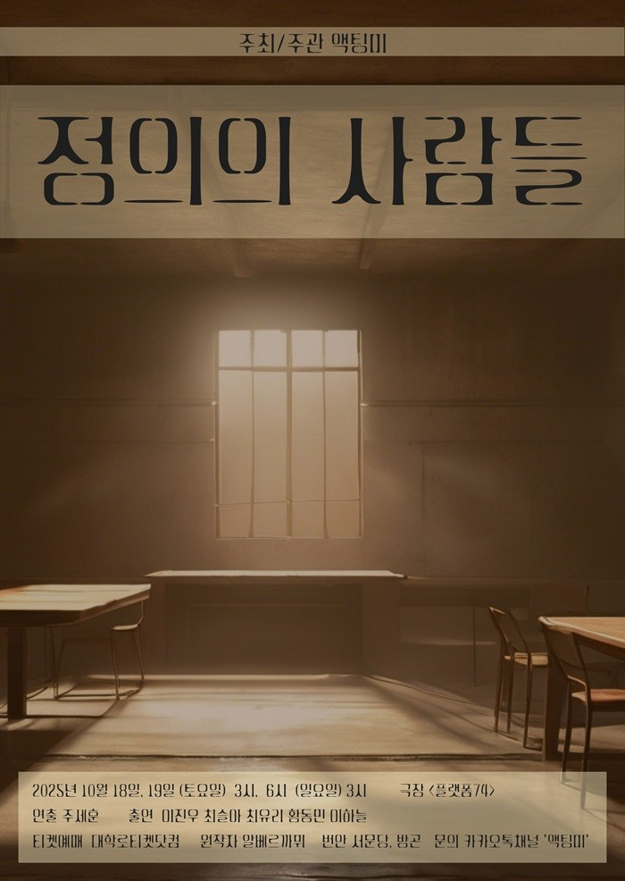 정의의 사람들 대학로 세부정보