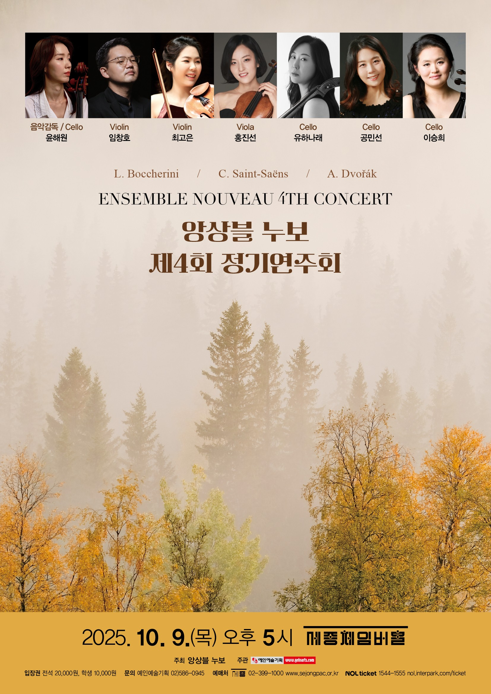 제4회 앙상블 누보 정기연주회 세부정보