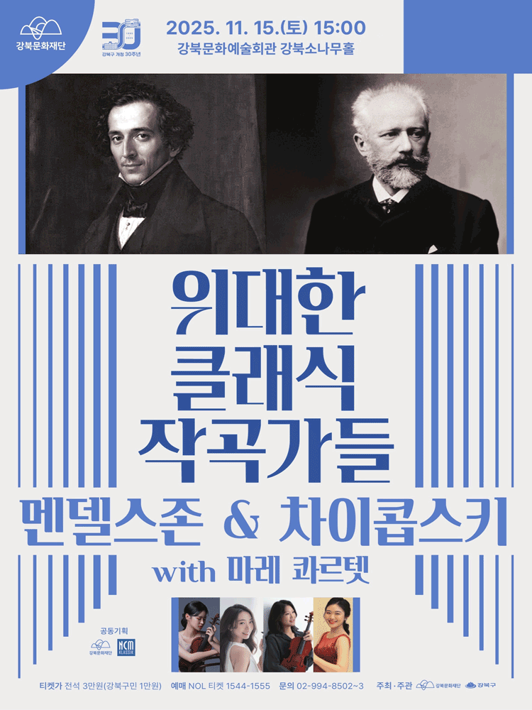 위대한 클래식 작곡가들 멘델스존 차이콥스키 with 마레 콰르텟 세부정보