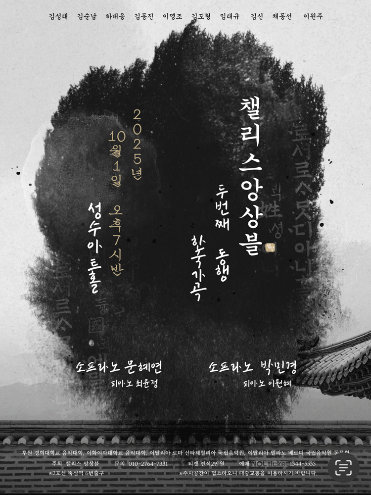 챌리스앙상블 두번째 동행 한국가곡 세부정보