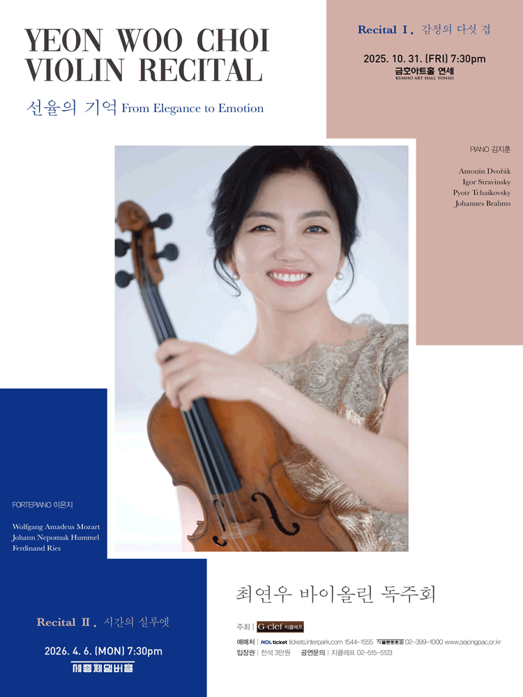 최연우 바이올린 독주회 선율의 기억 From Elegance to Emotion Recital Ⅰ. 감정의 다섯 겹 세부정보