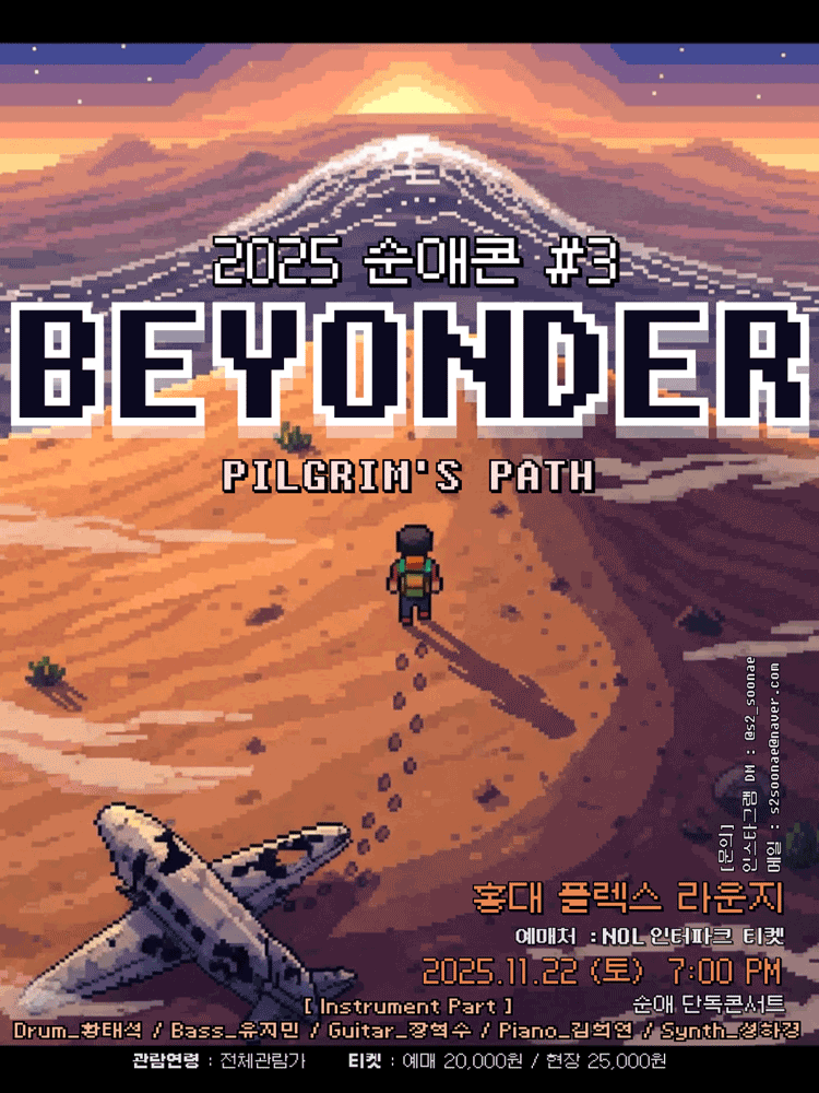 순애콘#3 BEYONDER 세부정보