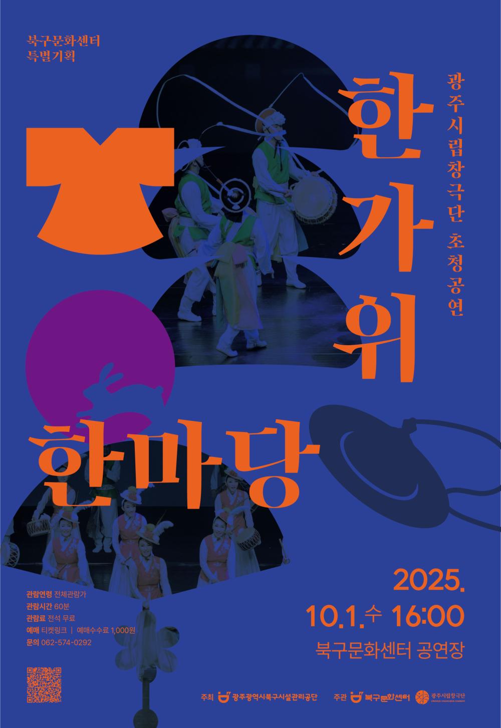 한가위 한마당 광주 세부정보