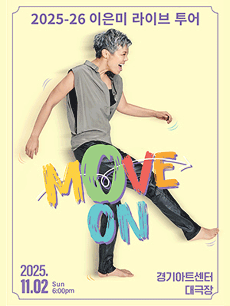이은미 라이브 투어 MOVE ON 수원 세부정보