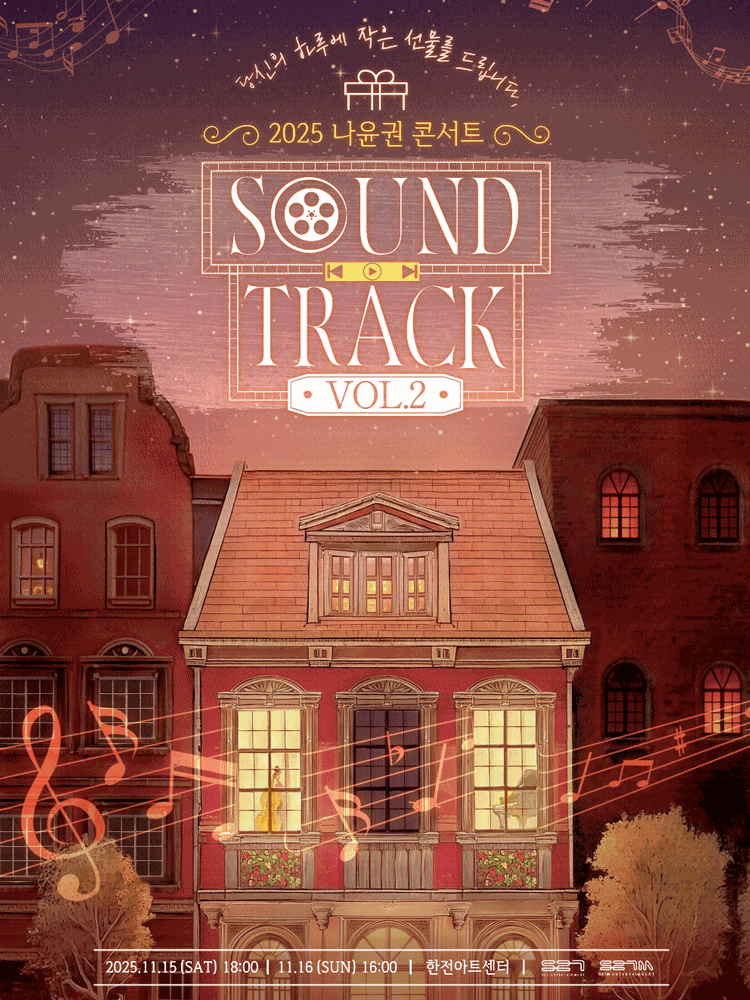 나윤권 단독 콘서트 SOUND TRACK Vol.2 세부정보