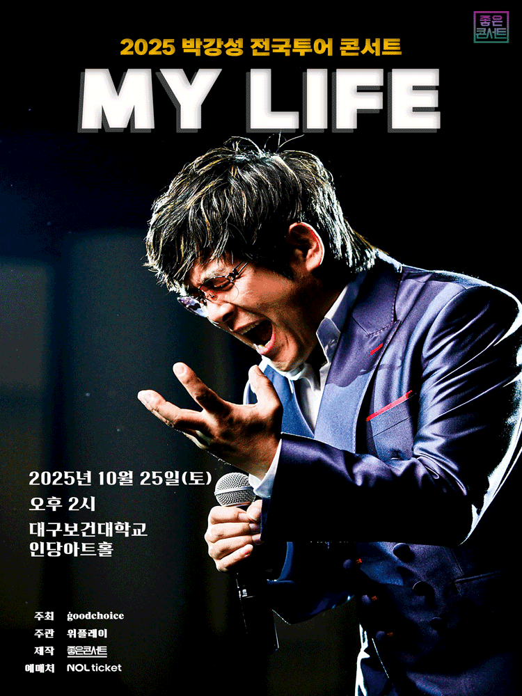 박강성 전국투어 콘서트 MY LIFE 대구 세부정보