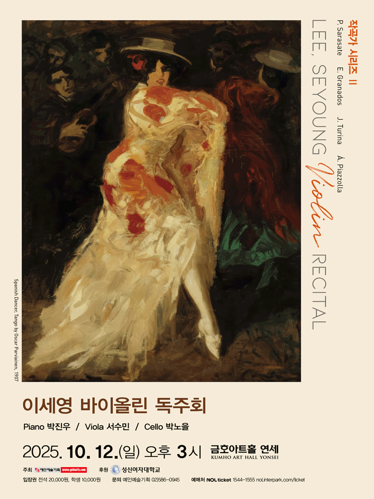 이세영 바이올린 독주회 작곡가 시리즈 Ⅱ 세부정보