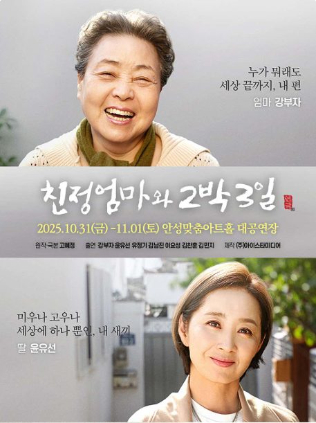 친정엄마와 2박3일 안성 세부정보