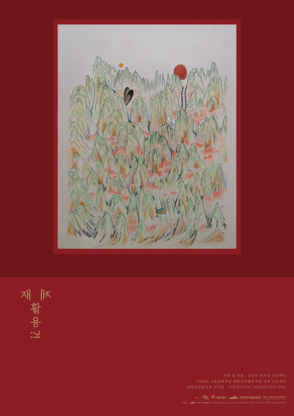 재활용 제활용! 대학로 세부정보