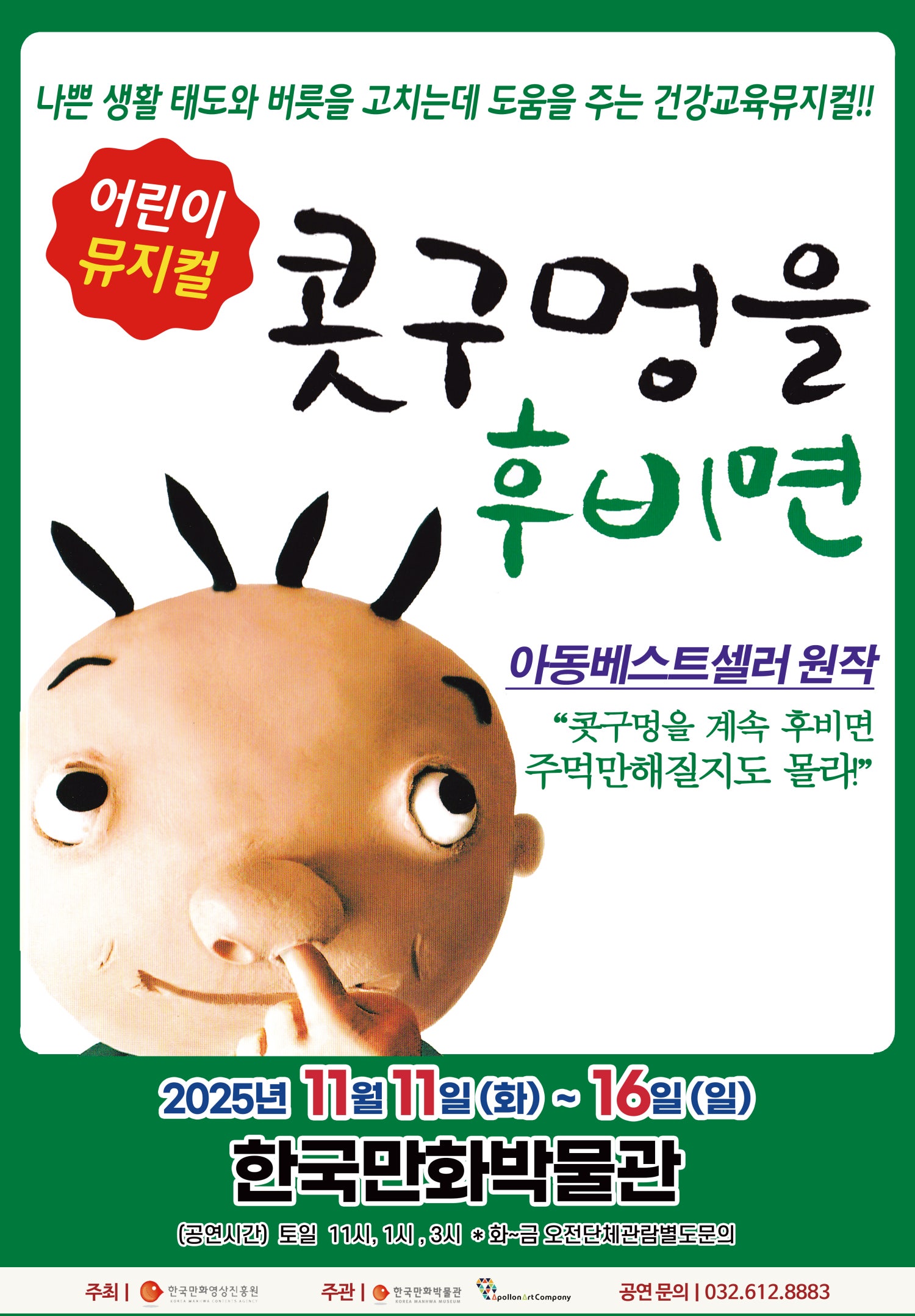 콧구멍을 후비면 부천 세부정보