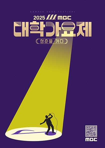 MBC 대학가요제 청춘을 켜다 부산 세부정보
