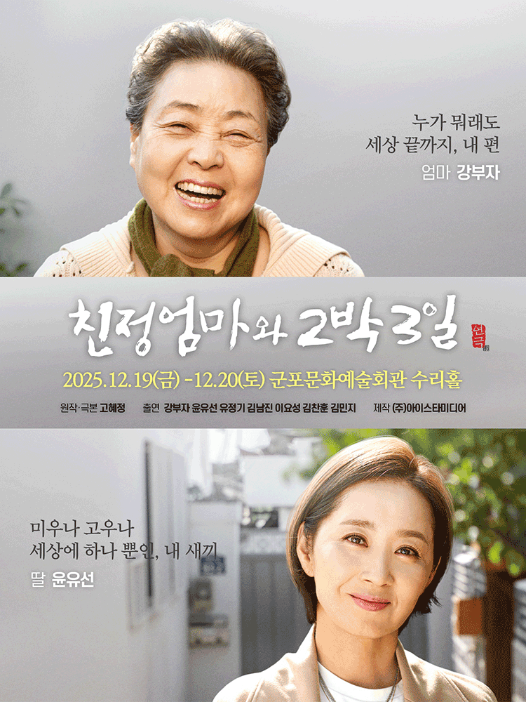 친정엄마와 2박3일 군포 세부정보