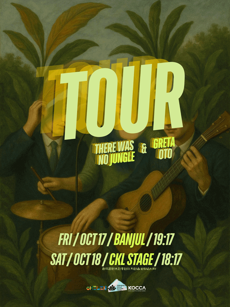 오헬렌 TOUR 1일차 정글은 없었다 세부정보