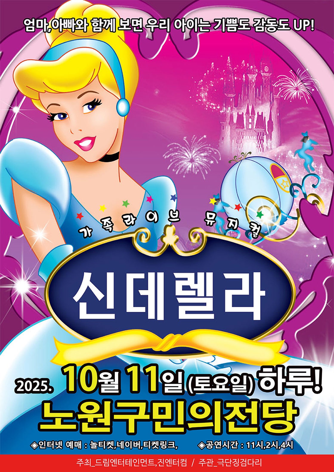신데렐라 서울 노원 세부정보