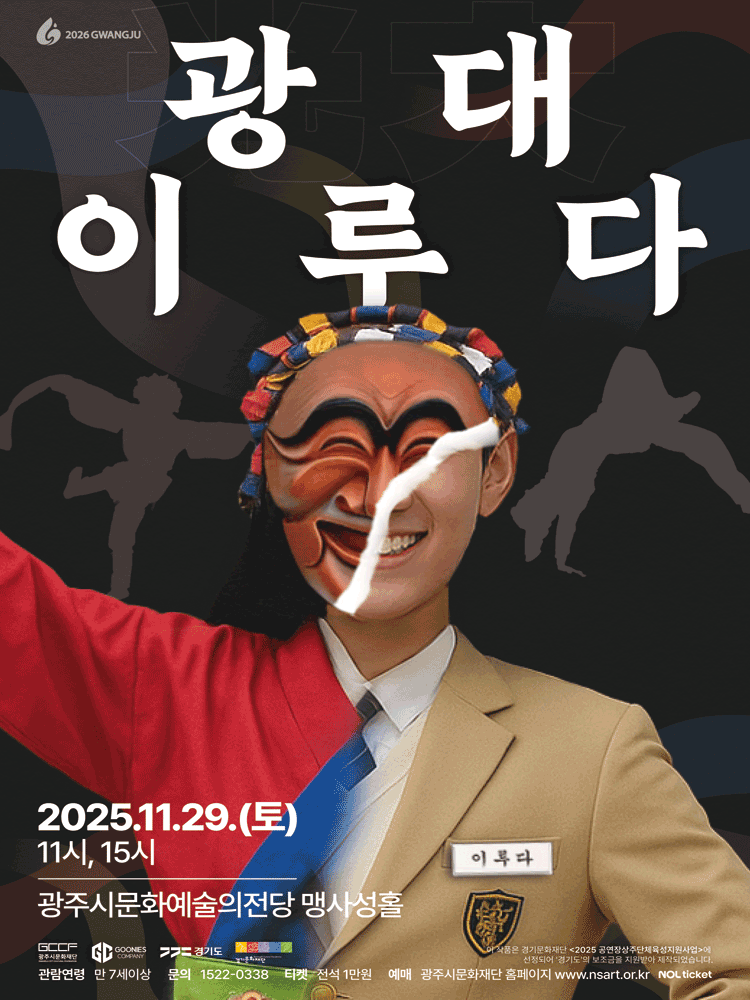 구니스 컴퍼니 광대 (光大) 이루다 경기 광주 세부정보