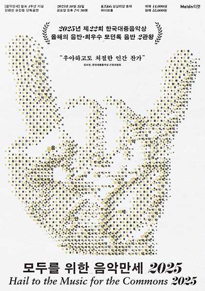 단편선 순간들 단독공연 모두를 위한 음악만세 2025 세부정보
