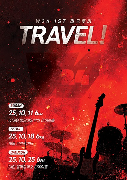 w24 1st 전국 투어 TRAVEL! 서울 세부정보