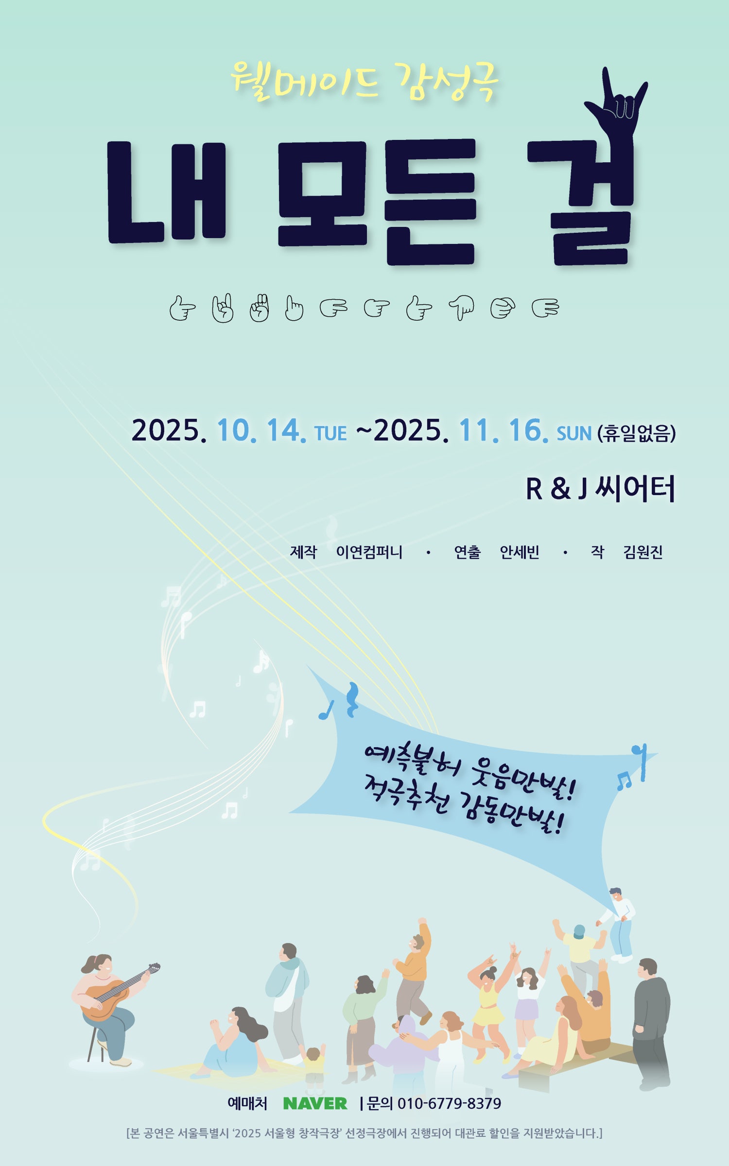 내 모든 걸 대학로 세부정보
