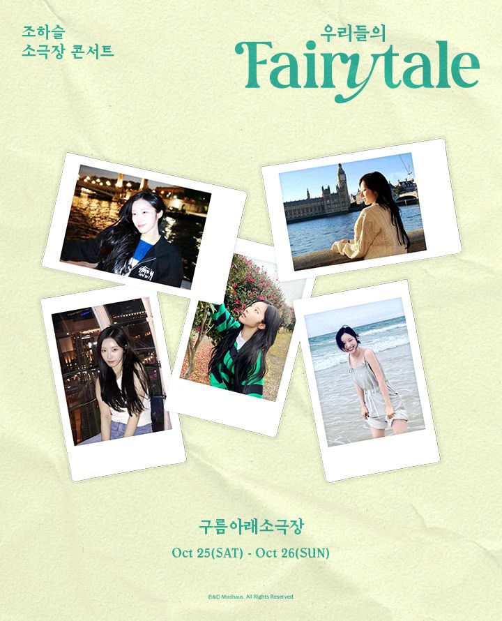 조하슬 소극장 콘서트 우리들의 Fairytale 세부정보