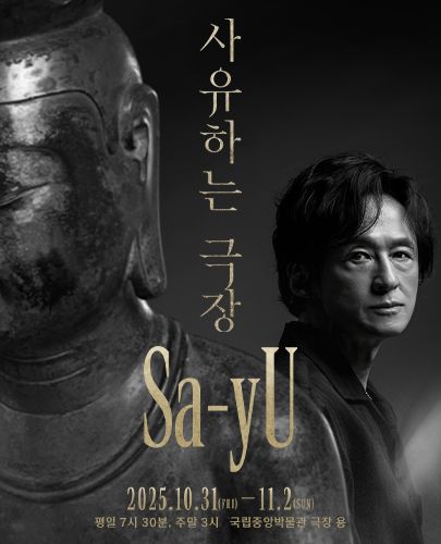 사유하는 극장 Sa-yU 세부정보