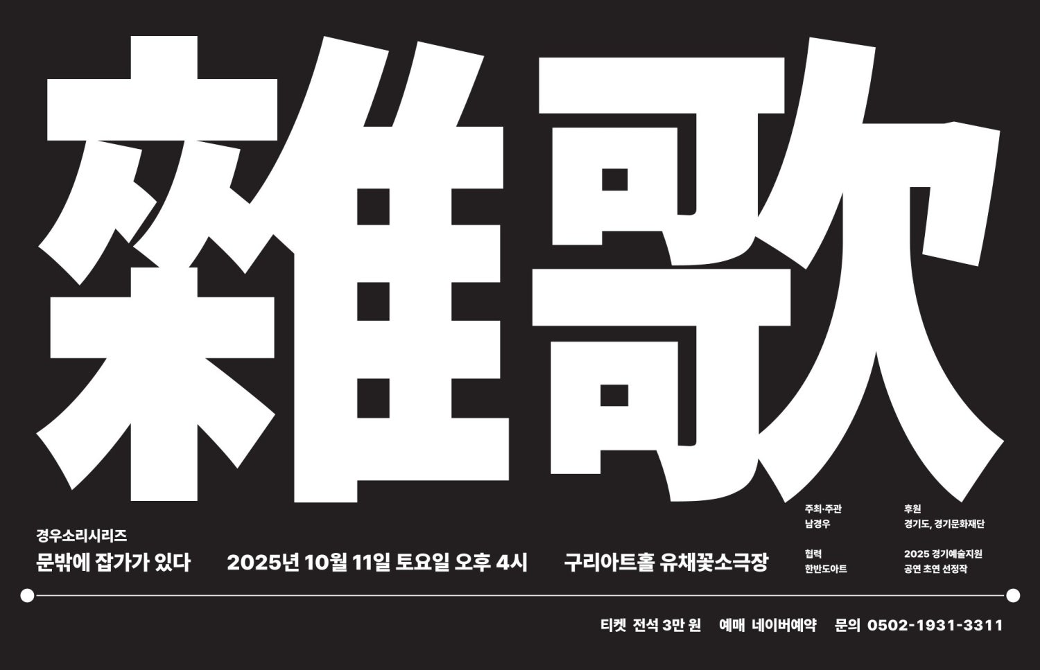 경우소리시리즈 문 밖에 잡가雜歌가 있다 세부정보