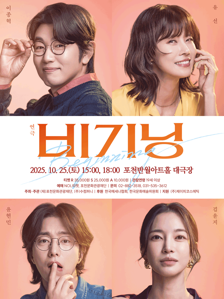 비기닝 포천 세부정보