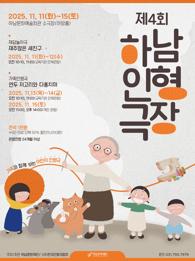 제4회 하남인형극장 하남 세부정보