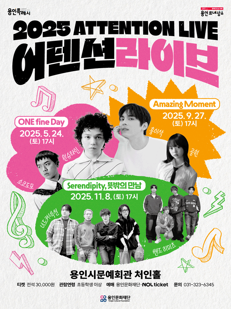 어텐션 라이브 너드커넥션 + 밴드 히미츠 뜻밖의 만남 용인 세부정보