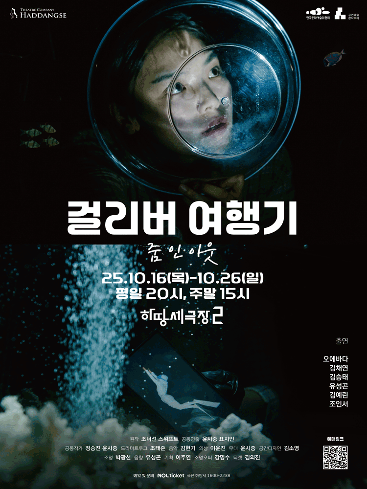 걸리버 여행기 줌인아웃 세부정보